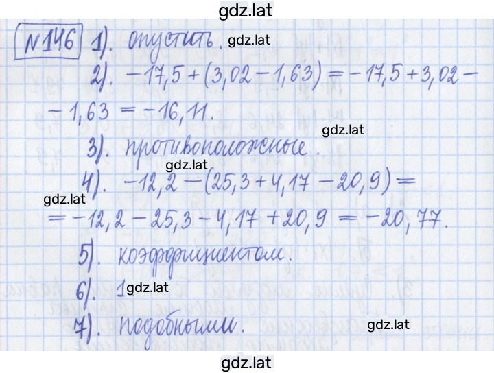 Решение задания № 146 — страница 1