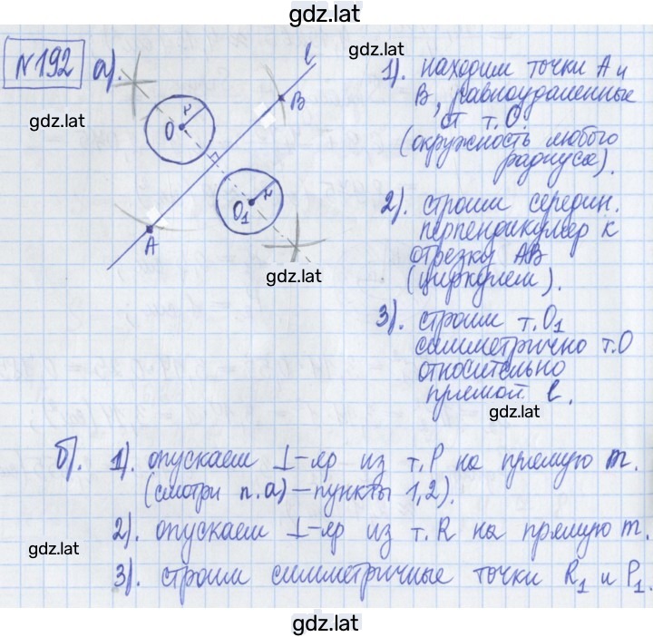 Решение задания № 192 — страница 1