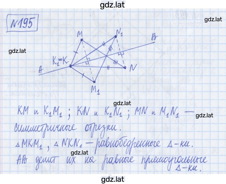Решение задания № 195 — страница 1