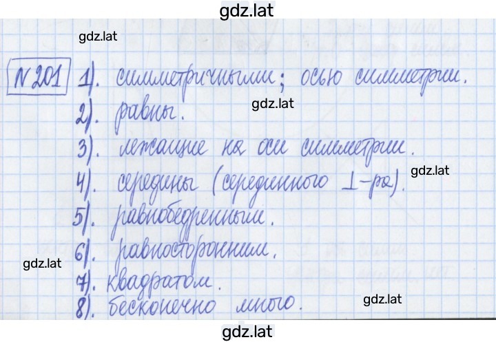 Решение задания № 201 — страница 1