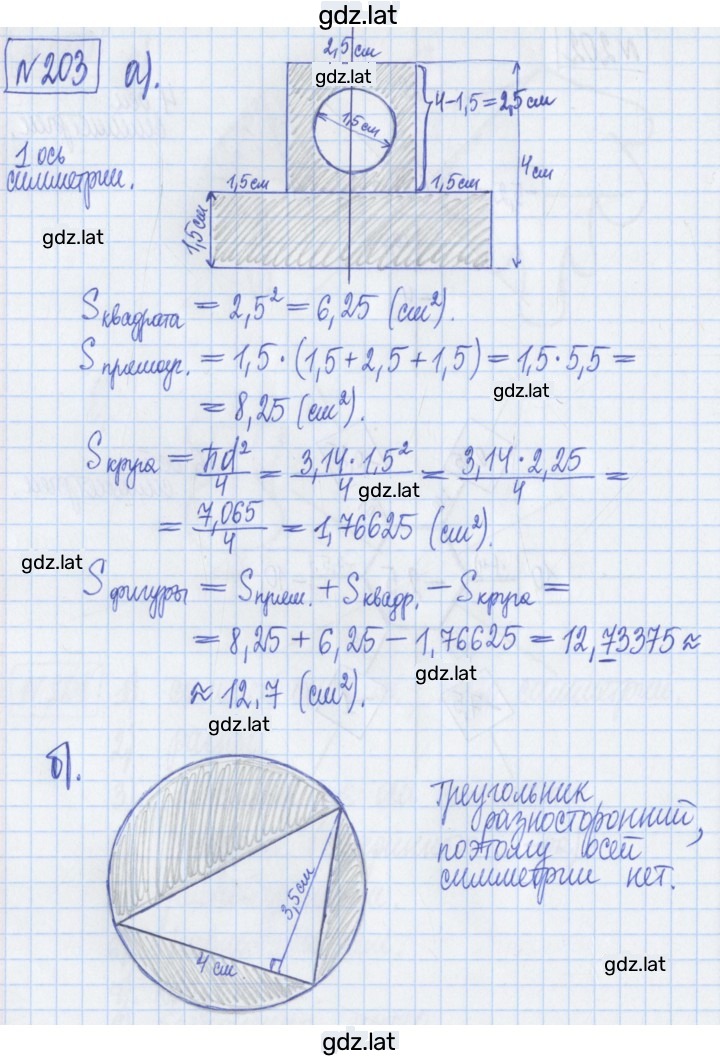 Решение задания № 203 — страница 1
