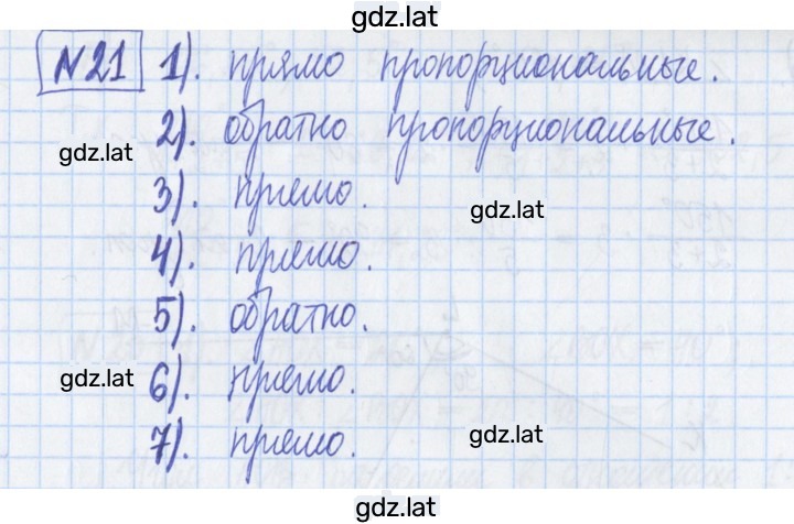 Решение задания № 21 — страница 1