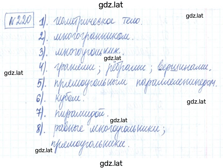 Решение задания № 220 — страница 1