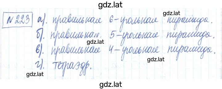 Решение задания № 223 — страница 1