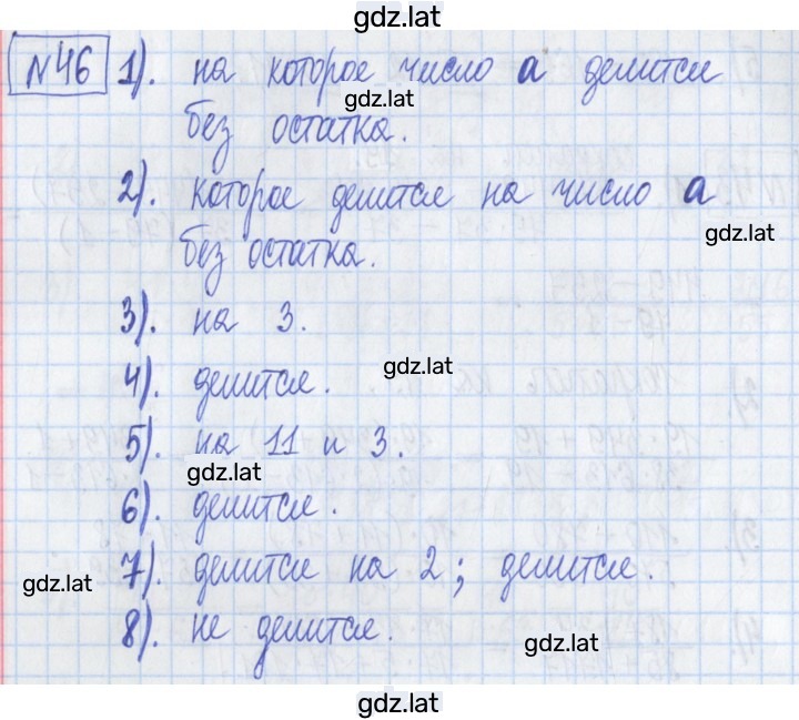 Решение задания № 46 — страница 1