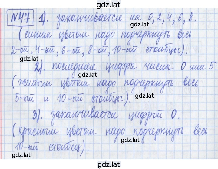 Решение задания № 47 — страница 1