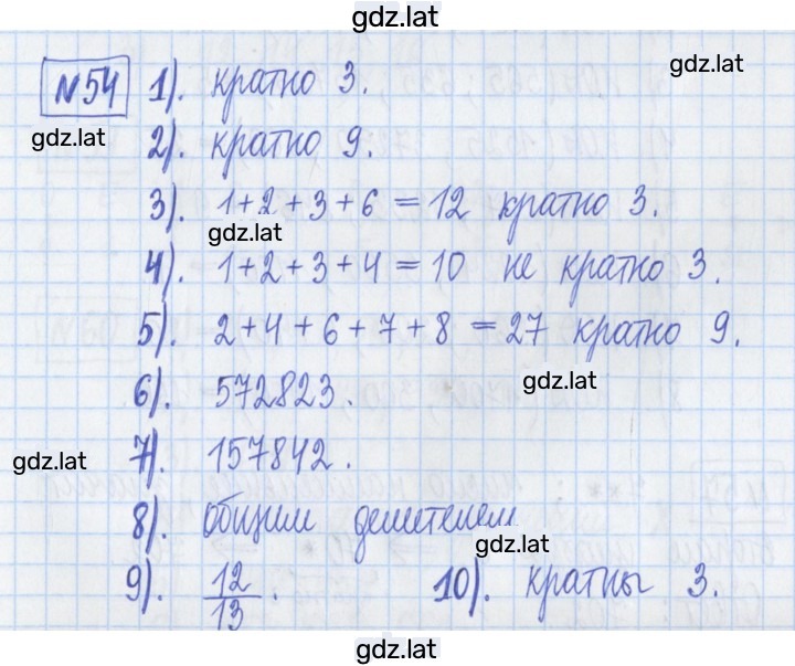 Решение задания № 54 — страница 1