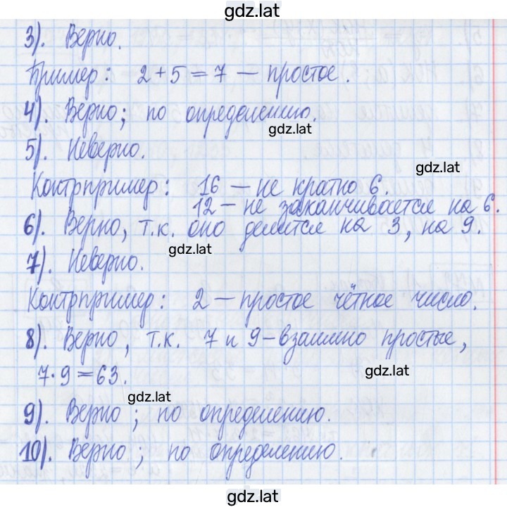 Решение задания № 69 — страница 2