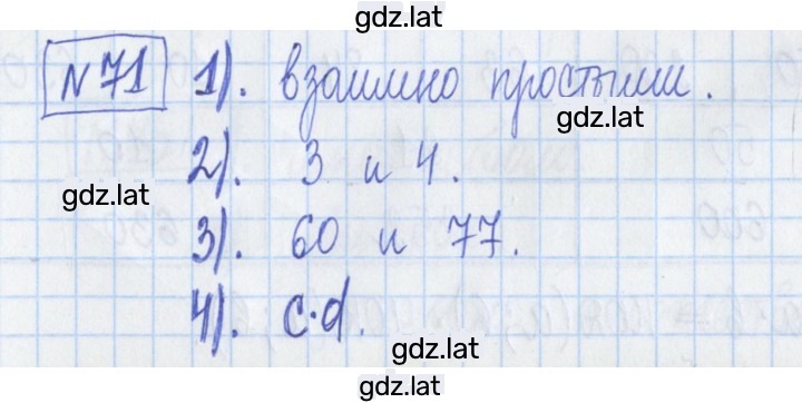 Решение задания № 71 — страница 1