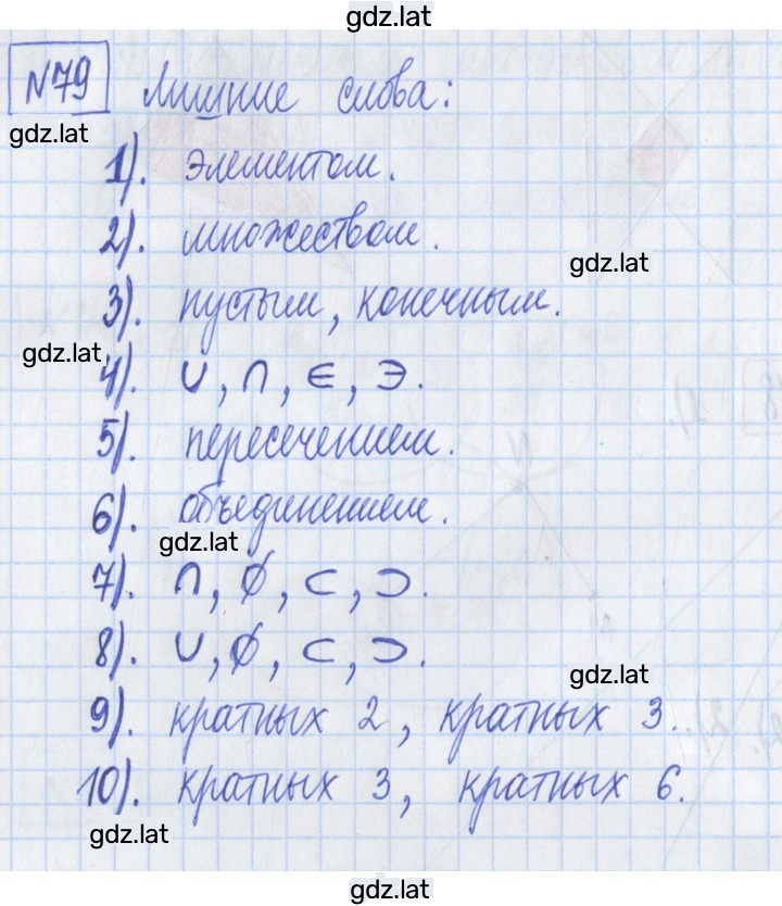 Решение задания № 79 — страница 1