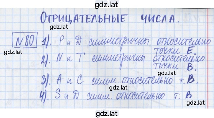 Решение задания № 80 — страница 1