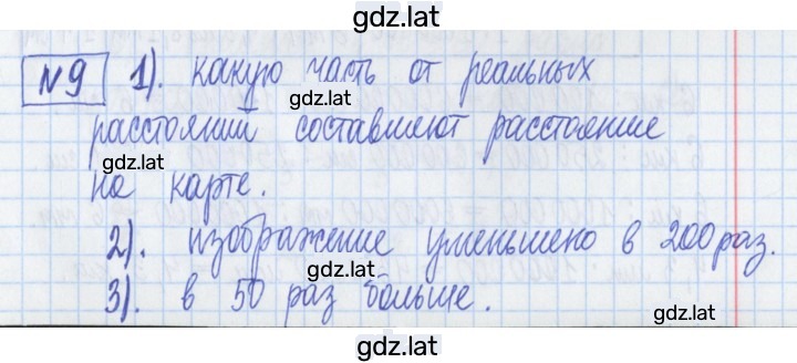 Решение задания № 9 — страница 1
