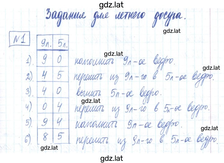 Решение задания № 1 — страница 1