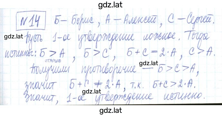 Решение задания № 14 — страница 1
