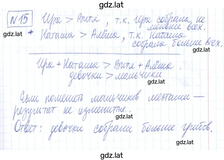 Решение задания № 15 — страница 1