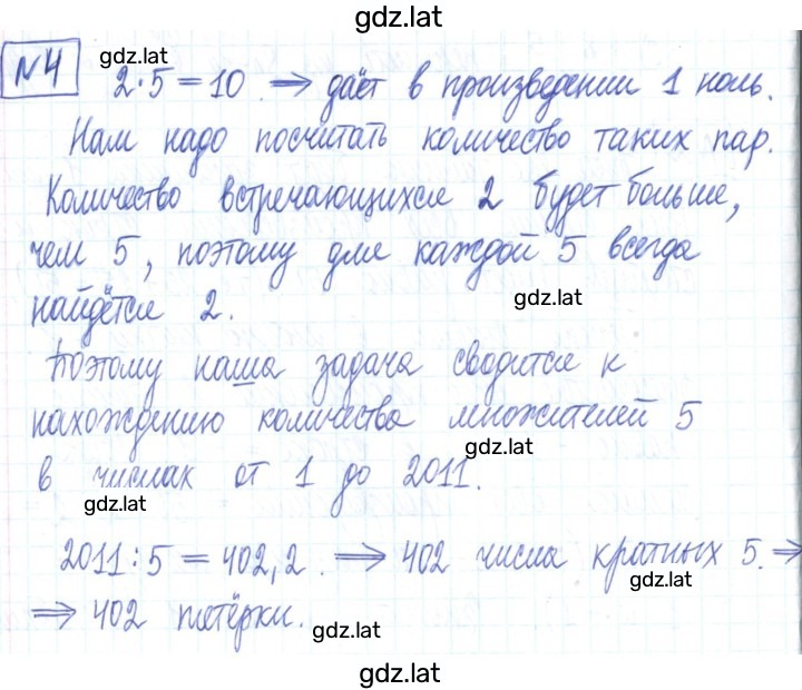 Решение задания № 4 — страница 1