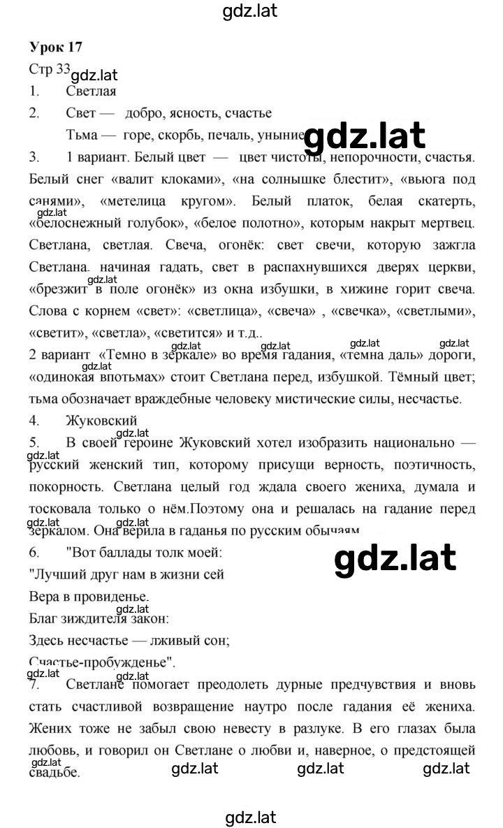 Решение задания № 17 — страница 1