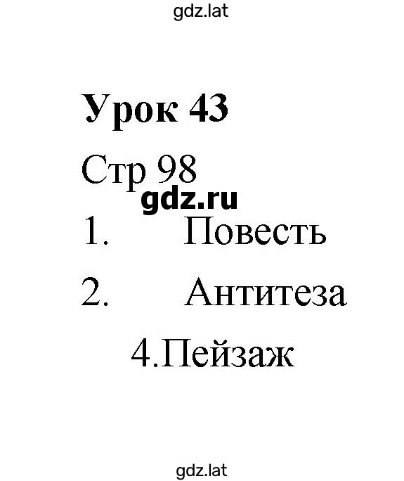 Решение задания № 43 — страница 1
