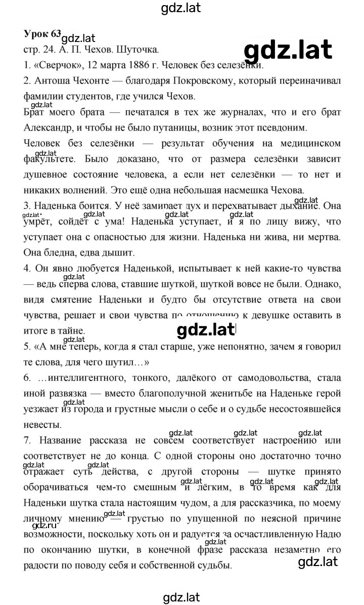 Решение задания № 63 — страница 1