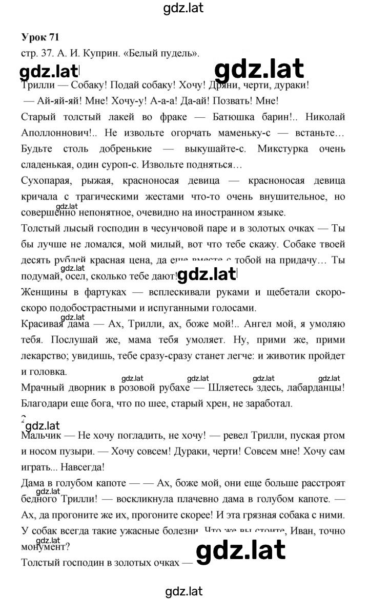 Решение задания № 71 — страница 1