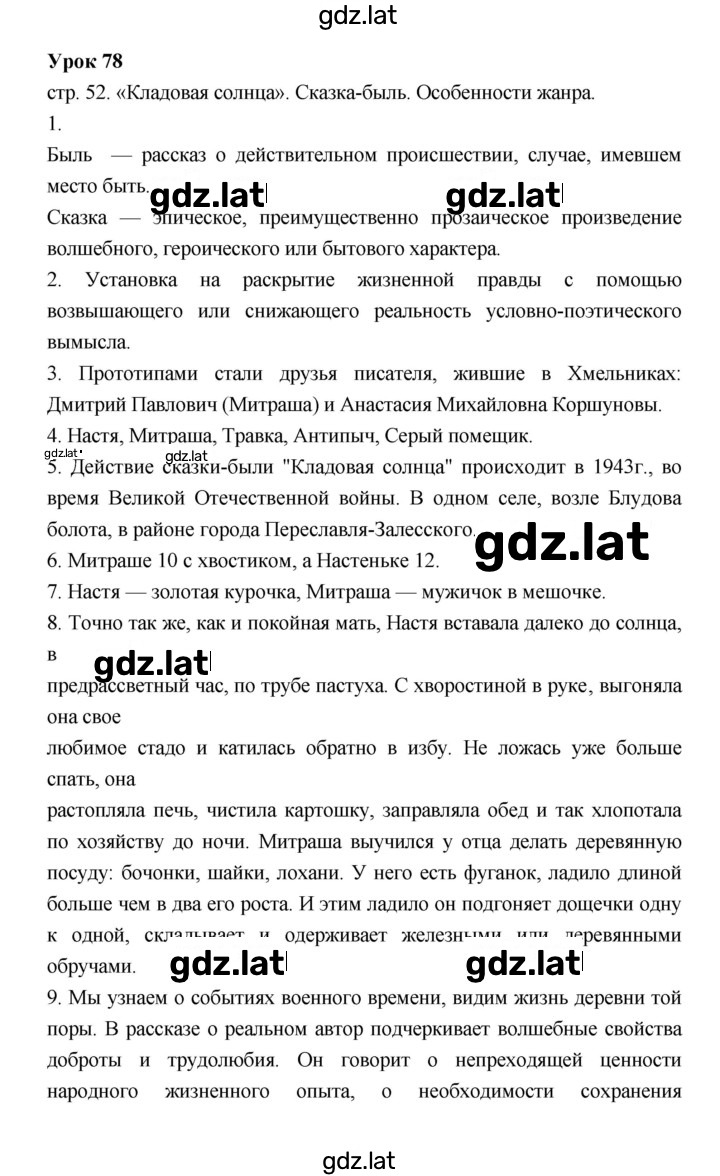 Решение задания № 78 — страница 1