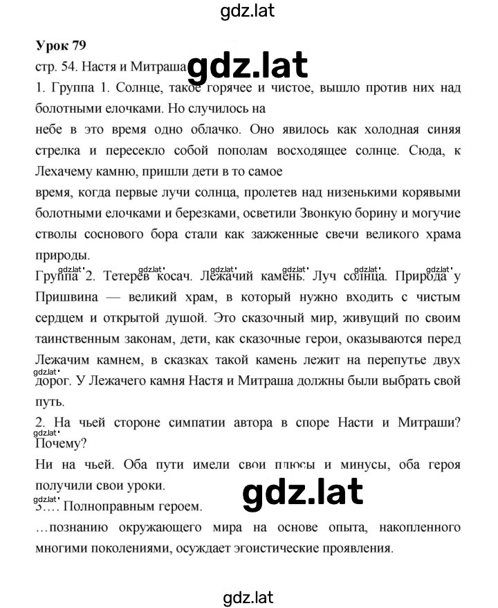 Решение задания № 79 — страница 1