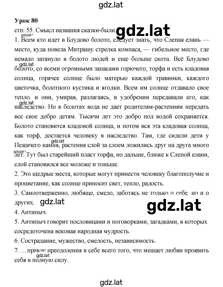 Решение задания № 80 — страница 1
