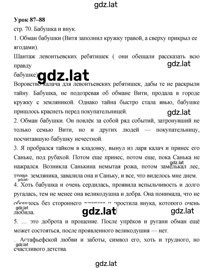 Решение задания № 87–88 — страница 1