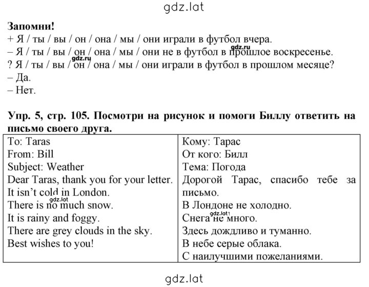 Решение задания № 105 — страница 1