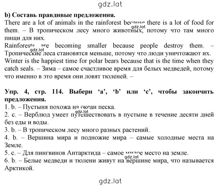Решение задания № 114 — страница 1