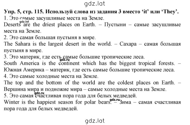 Решение задания № 115 — страница 1
