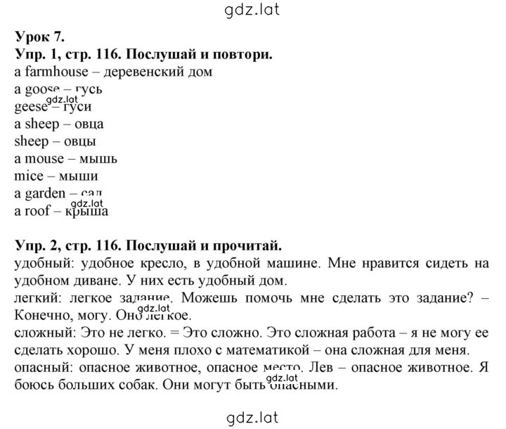 Решение задания № 116 — страница 1
