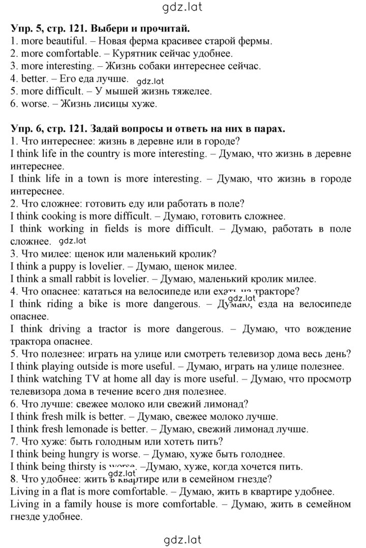 Решение задания № 121 — страница 1