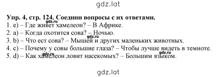 Решение задания № 124 — страница 1