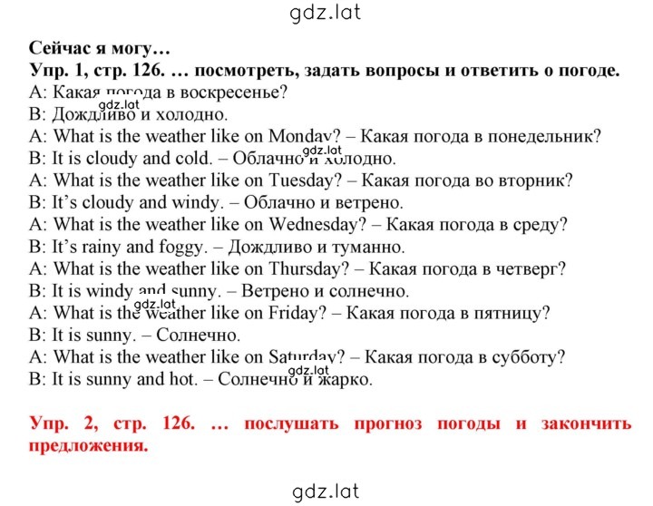 Решение задания № 126 — страница 1