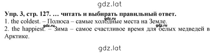 Решение задания № 127 — страница 1