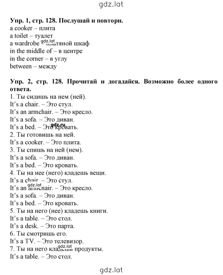 Решение задания № 128 — страница 2