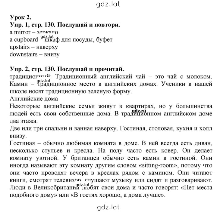 Решение задания № 130 — страница 1