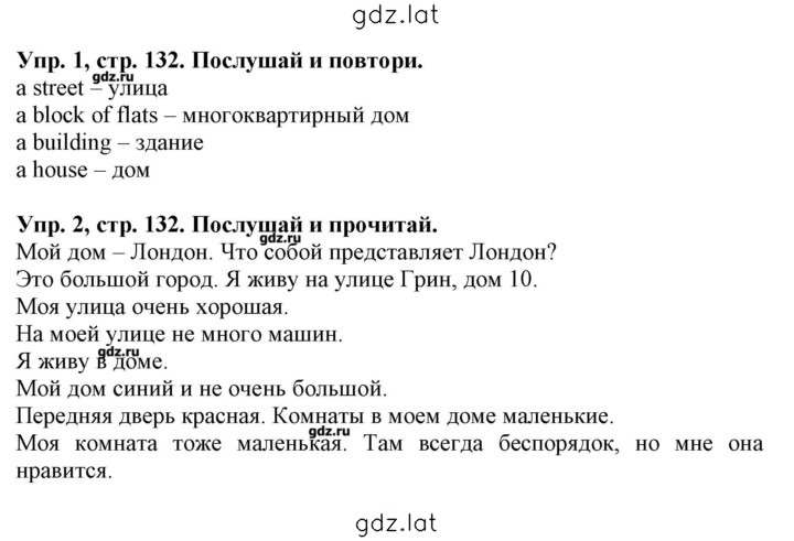 Решение задания № 132 — страница 1