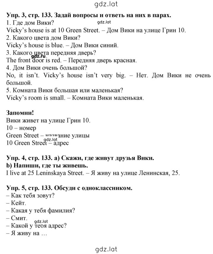Решение задания № 133 — страница 1