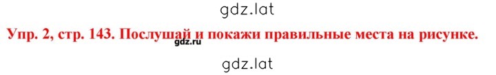 Решение задания № 143 — страница 2