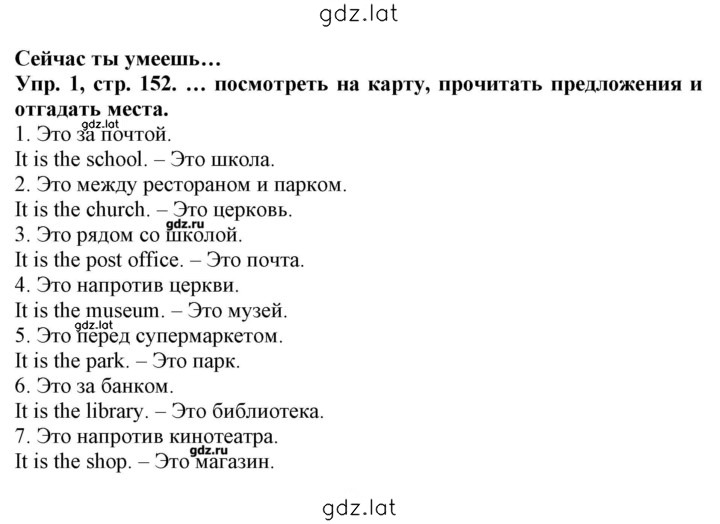 Решение задания № 152 — страница 1