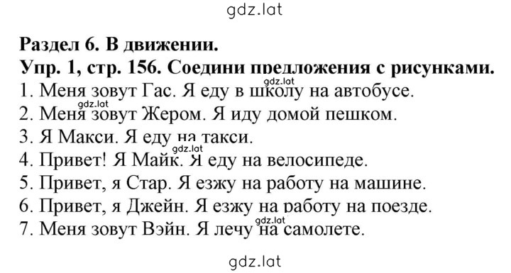 Решение задания № 156 — страница 1