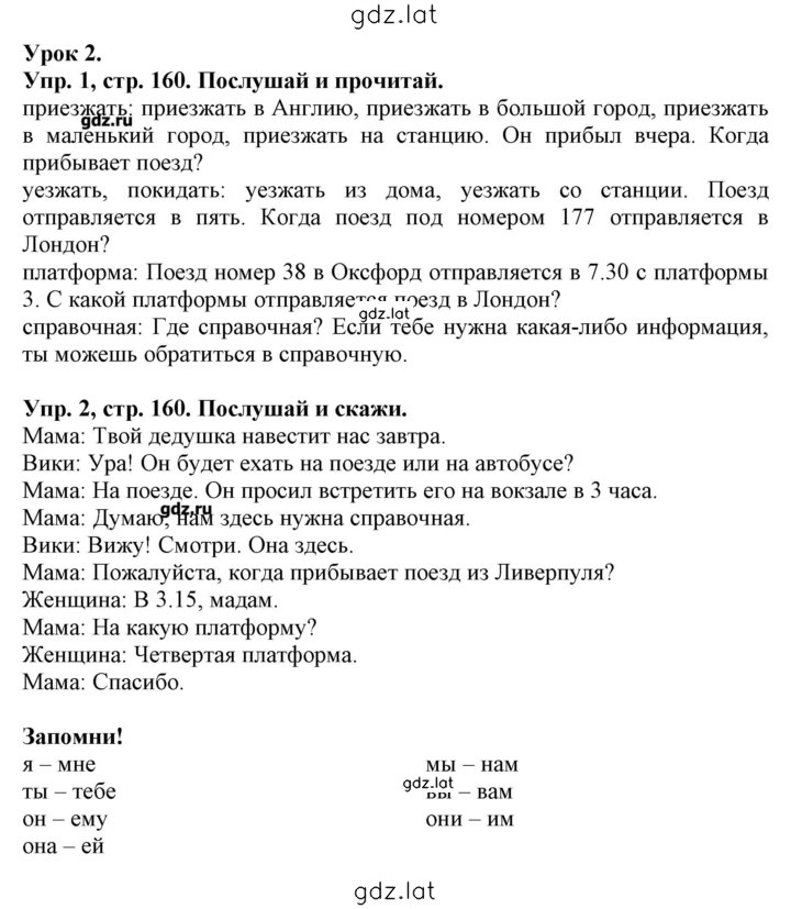 Решение задания № 160-161 — страница 1