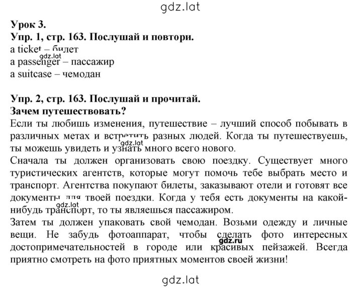 Решение задания № 163 — страница 1