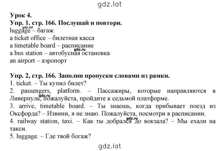 Решение задания № 166 — страница 1