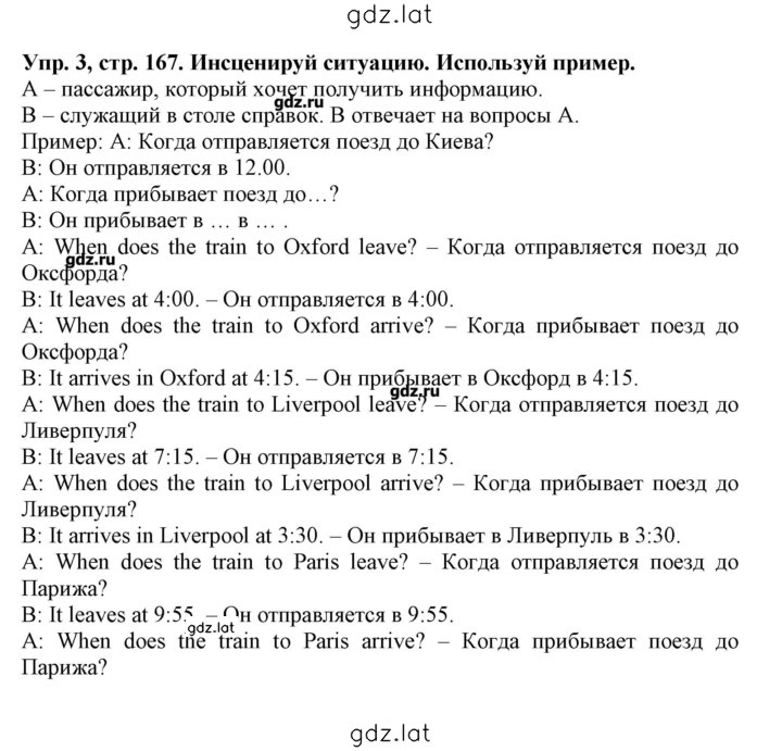 Решение задания № 167 — страница 1