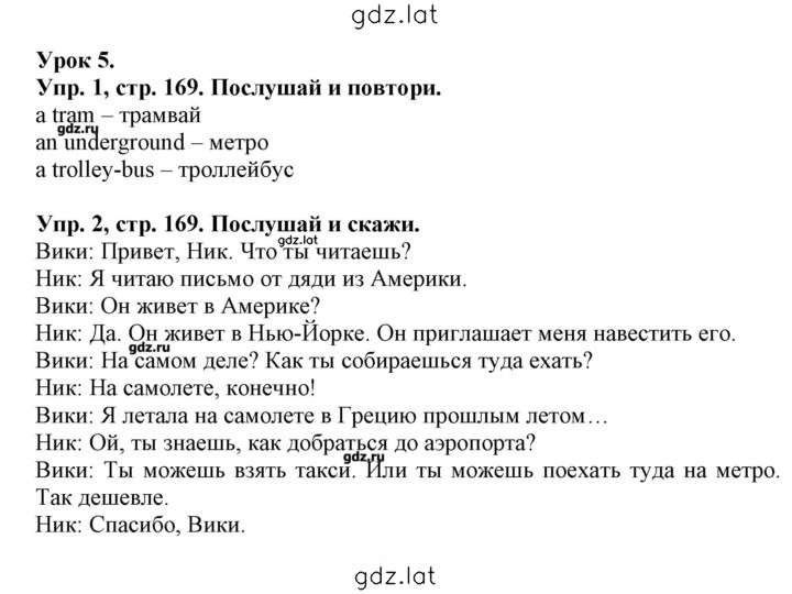 Решение задания № 169 — страница 1