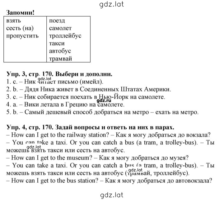 Решение задания № 170 — страница 1