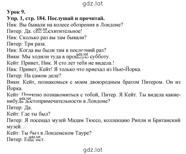 Решение задания № 184 — страница 1